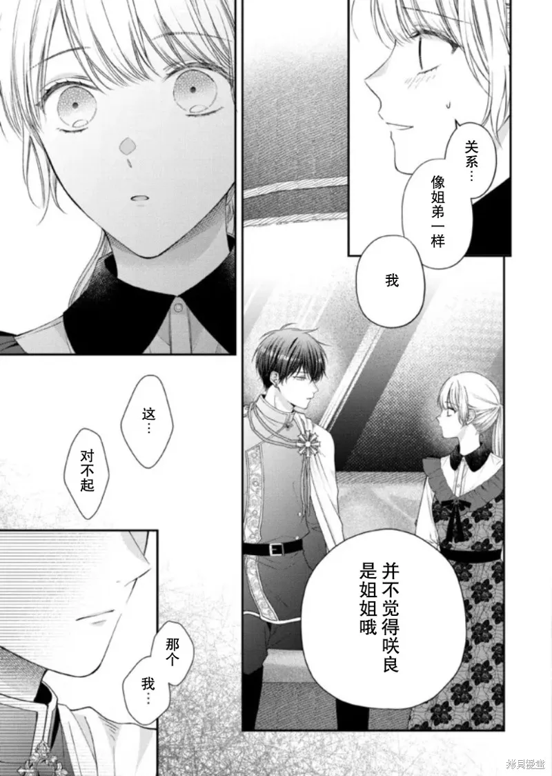 第二次来到异世界、曾是少年的他成为了溺爱的年长骑士,第13话,第4张