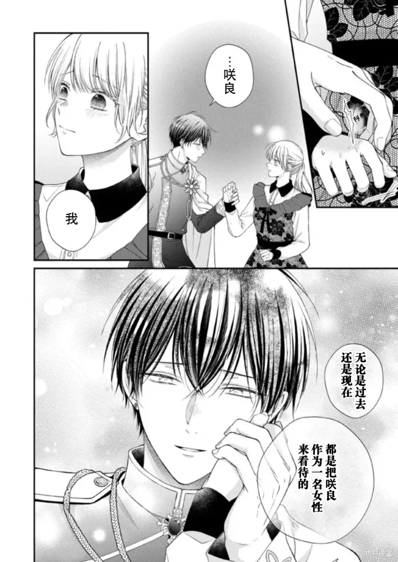 第二次来到异世界、曾是少年的他成为了溺爱的年长骑士,第13话,第5张