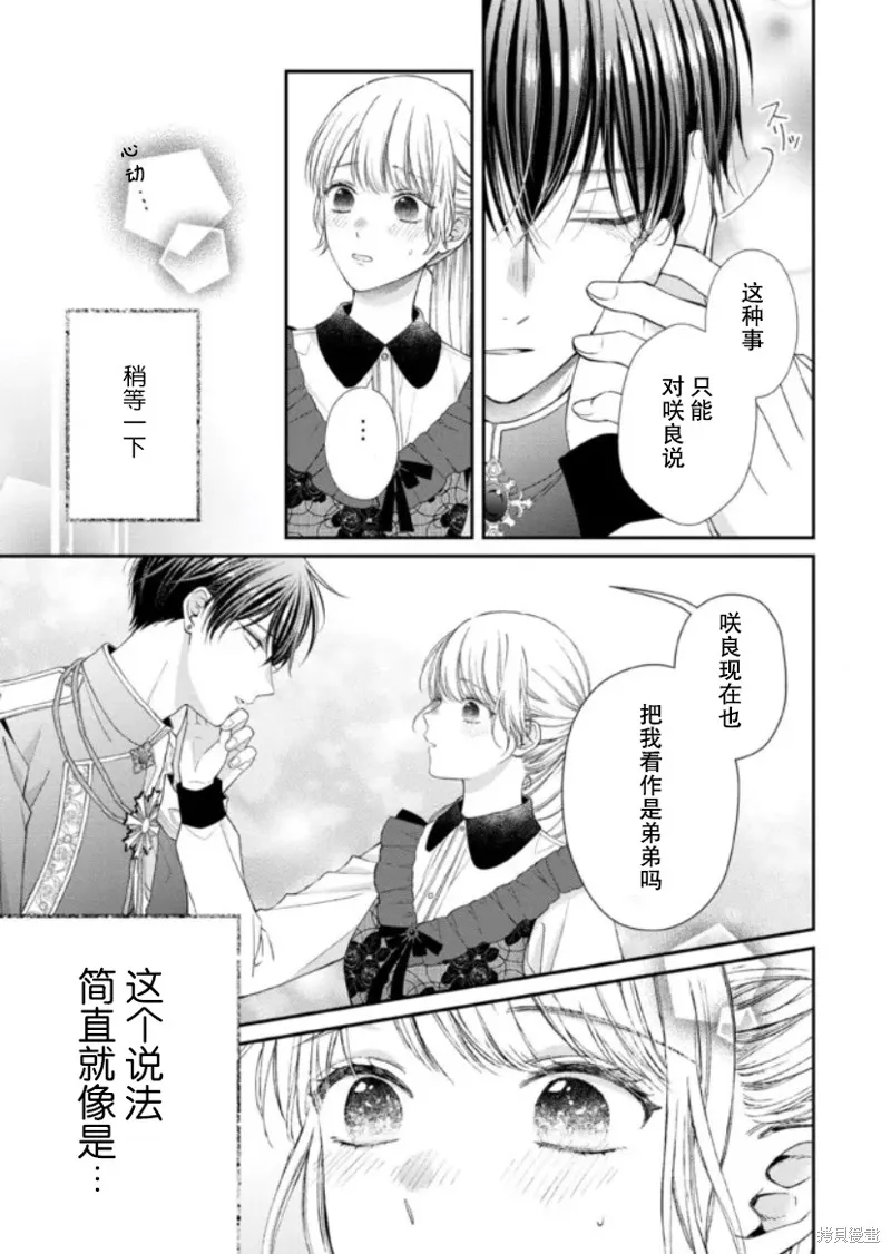 第二次来到异世界、曾是少年的他成为了溺爱的年长骑士,第13话,第6张