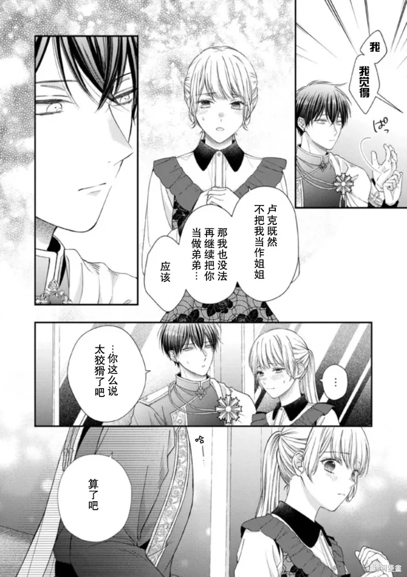 第二次来到异世界、曾是少年的他成为了溺爱的年长骑士,第13话,第7张