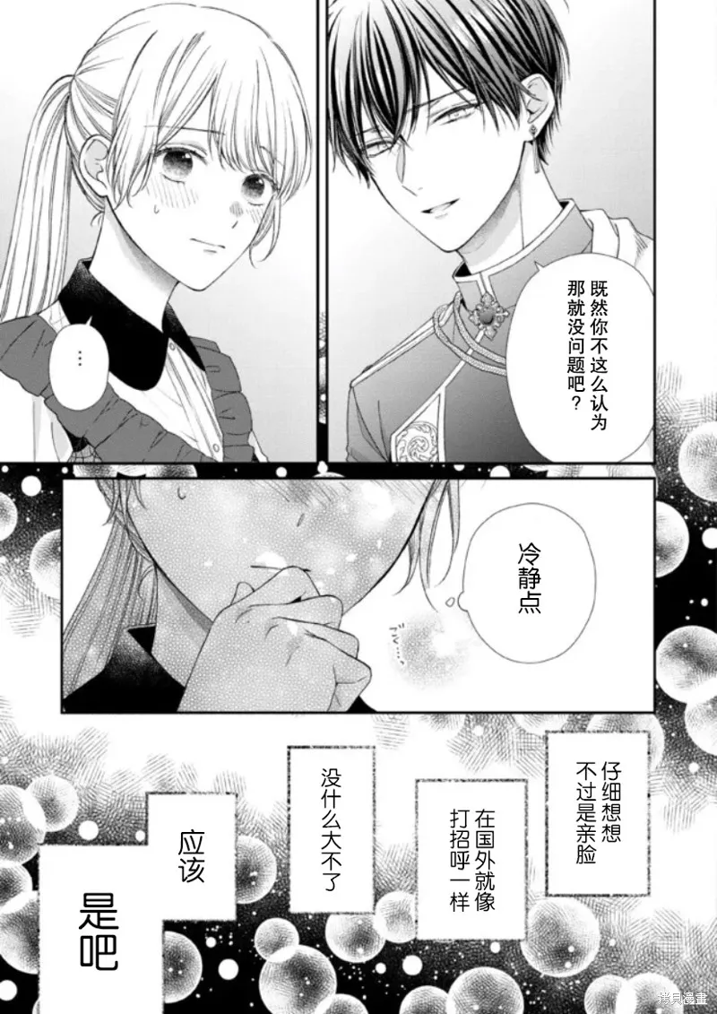 第二次来到异世界、曾是少年的他成为了溺爱的年长骑士,第13话,第8张