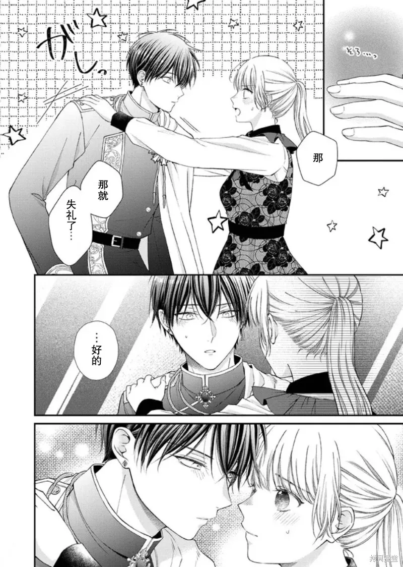 第二次来到异世界、曾是少年的他成为了溺爱的年长骑士,第13话,第9张