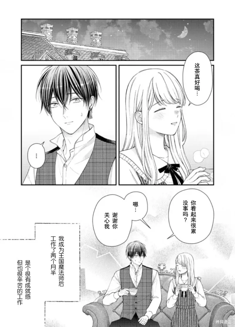 第二次来到异世界、曾是少年的他成为了溺爱的年长骑士,第21话,第1张