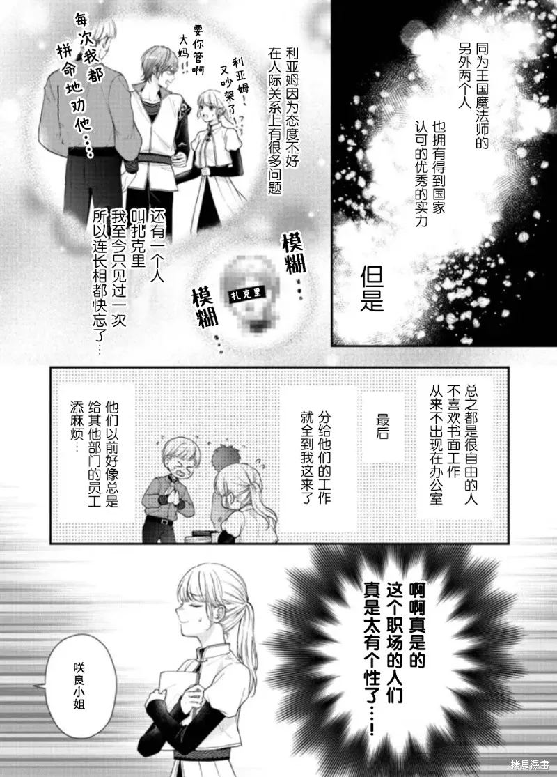 第二次来到异世界、曾是少年的他成为了溺爱的年长骑士,第21话,第10张