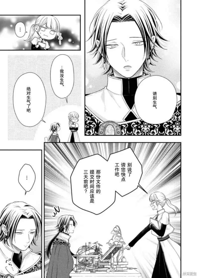 第二次来到异世界、曾是少年的他成为了溺爱的年长骑士,第21话,第11张