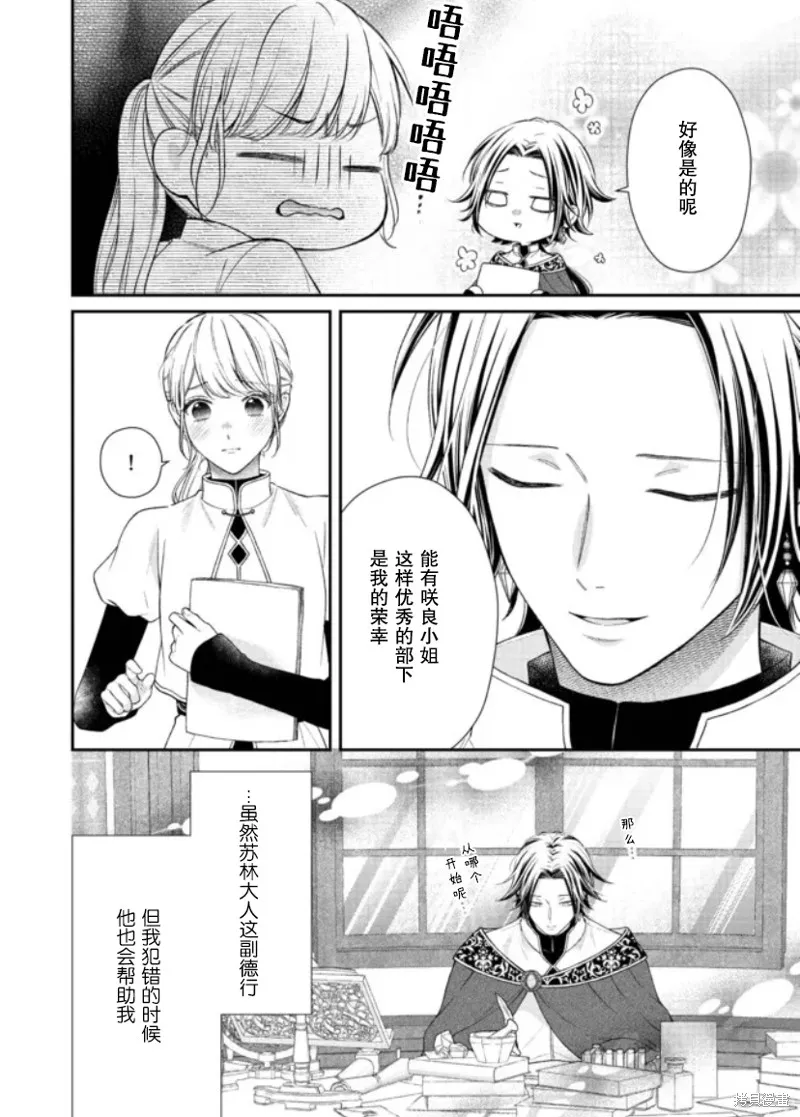 第二次来到异世界、曾是少年的他成为了溺爱的年长骑士,第21话,第12张