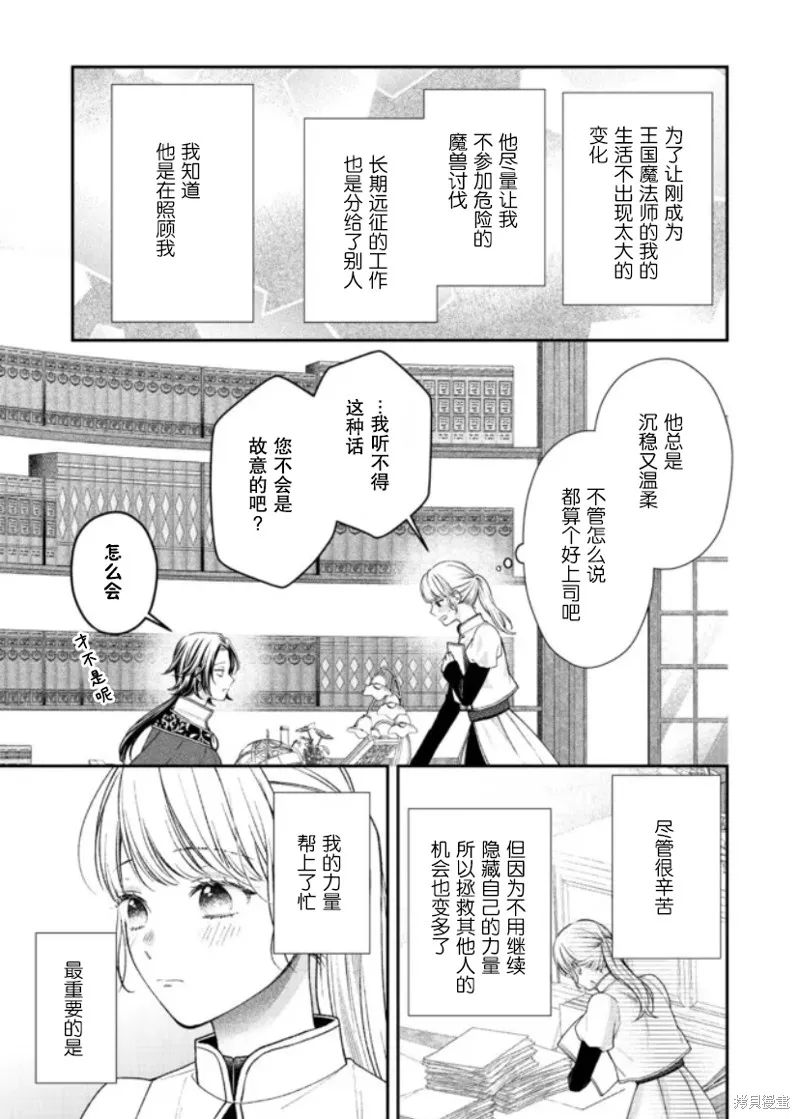 第二次来到异世界、曾是少年的他成为了溺爱的年长骑士,第21话,第13张