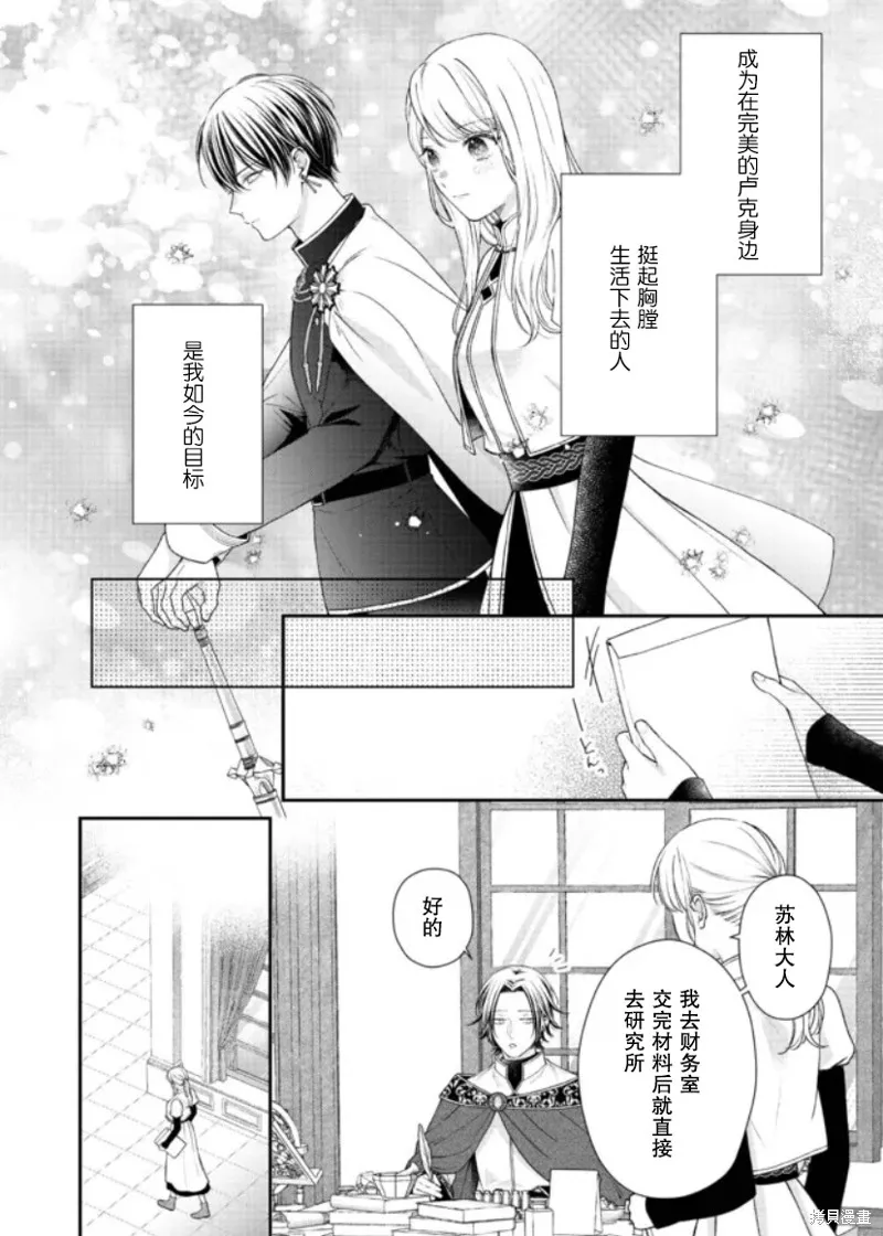 第二次来到异世界、曾是少年的他成为了溺爱的年长骑士,第21话,第14张