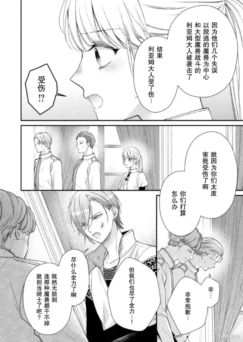 第二次来到异世界、曾是少年的他成为了溺爱的年长骑士,第21话,第16张