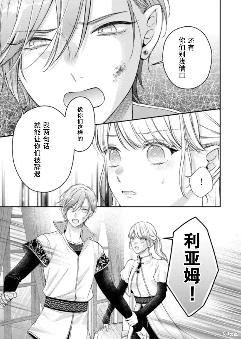 第二次来到异世界、曾是少年的他成为了溺爱的年长骑士,第21话,第17张