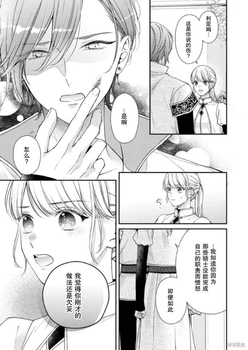 第二次来到异世界、曾是少年的他成为了溺爱的年长骑士,第21话,第19张