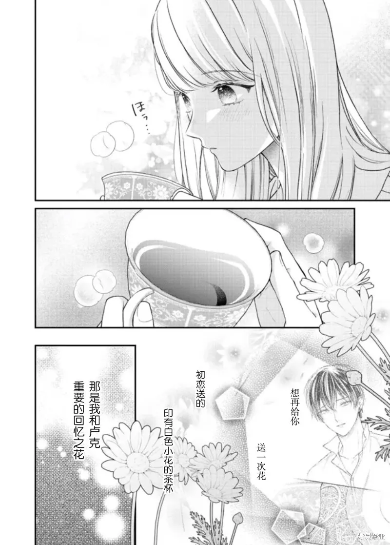 第二次来到异世界、曾是少年的他成为了溺爱的年长骑士,第21话,第2张