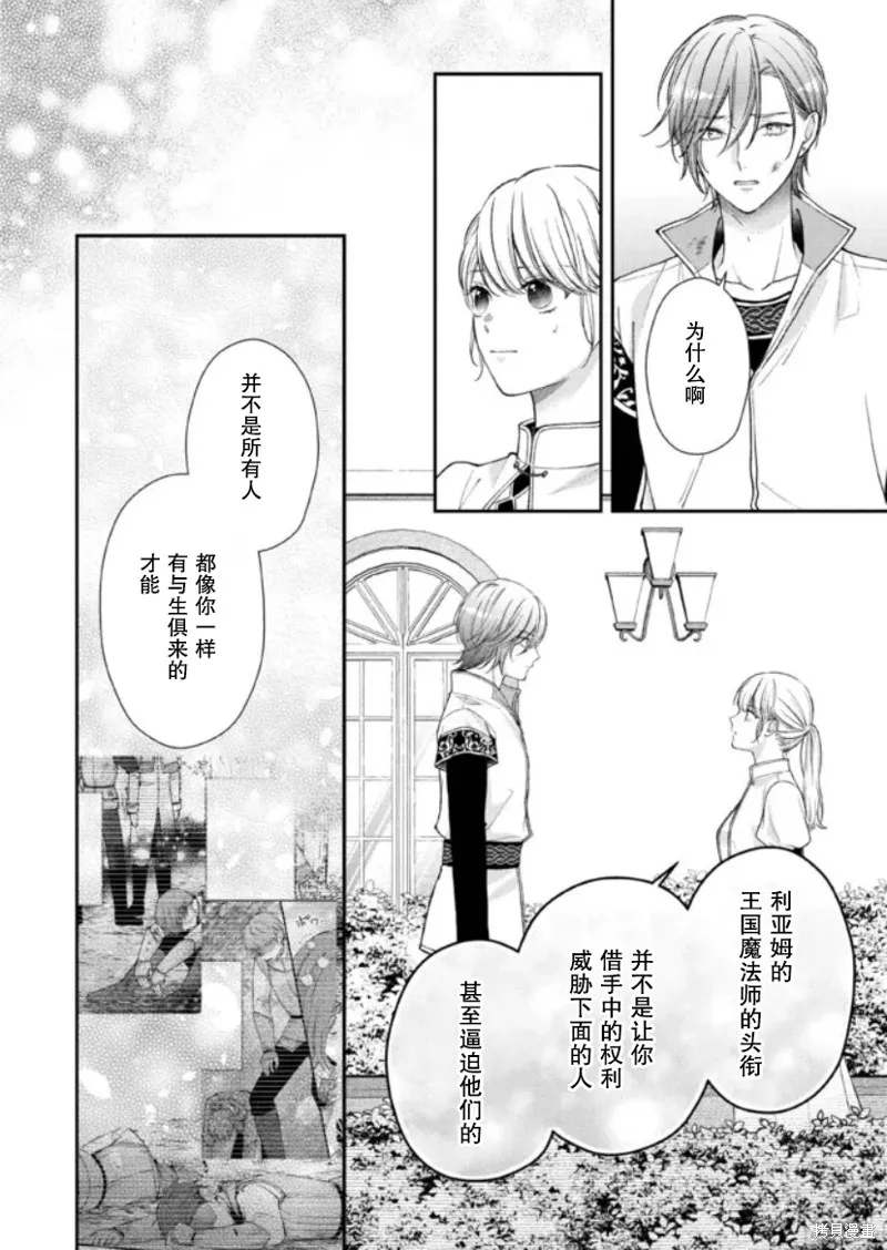 第二次来到异世界、曾是少年的他成为了溺爱的年长骑士,第21话,第20张