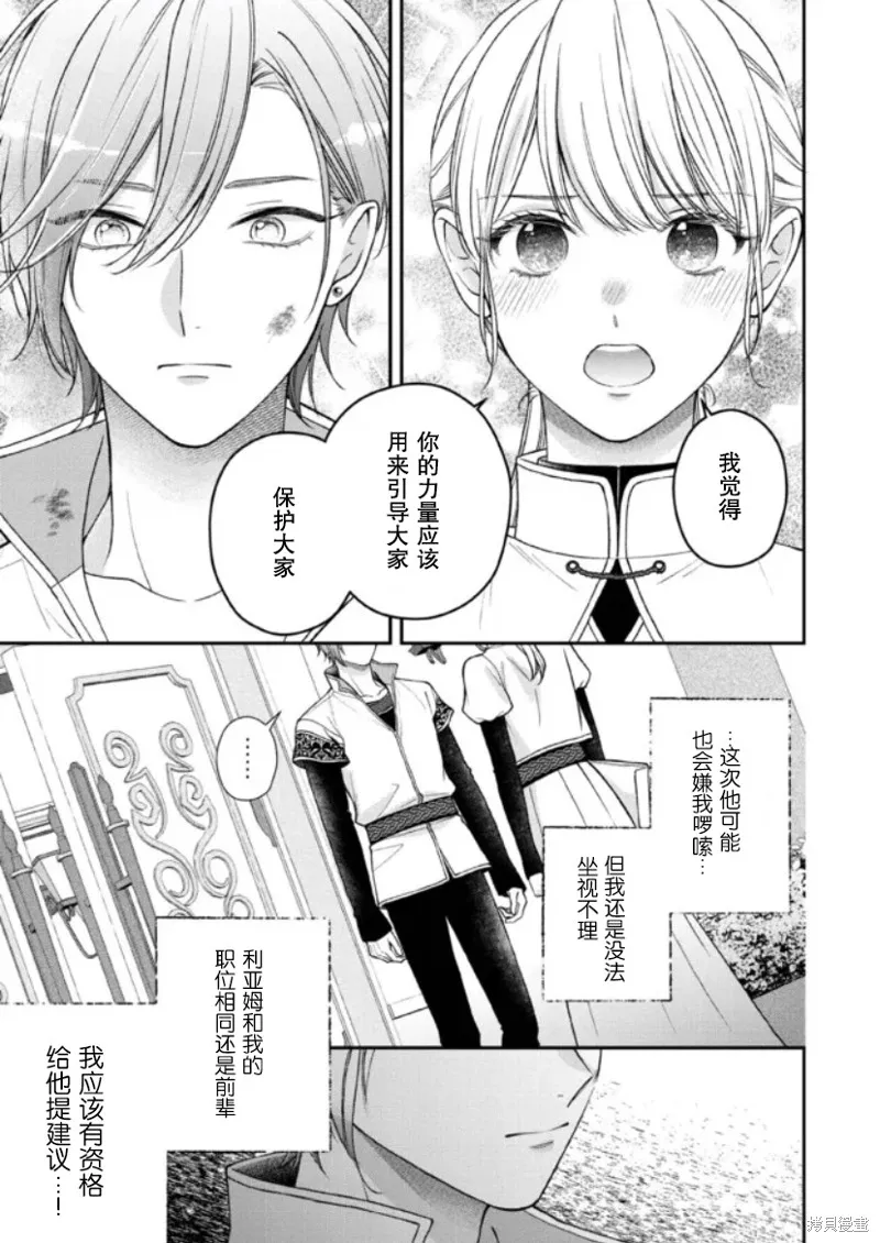 第二次来到异世界、曾是少年的他成为了溺爱的年长骑士,第21话,第21张