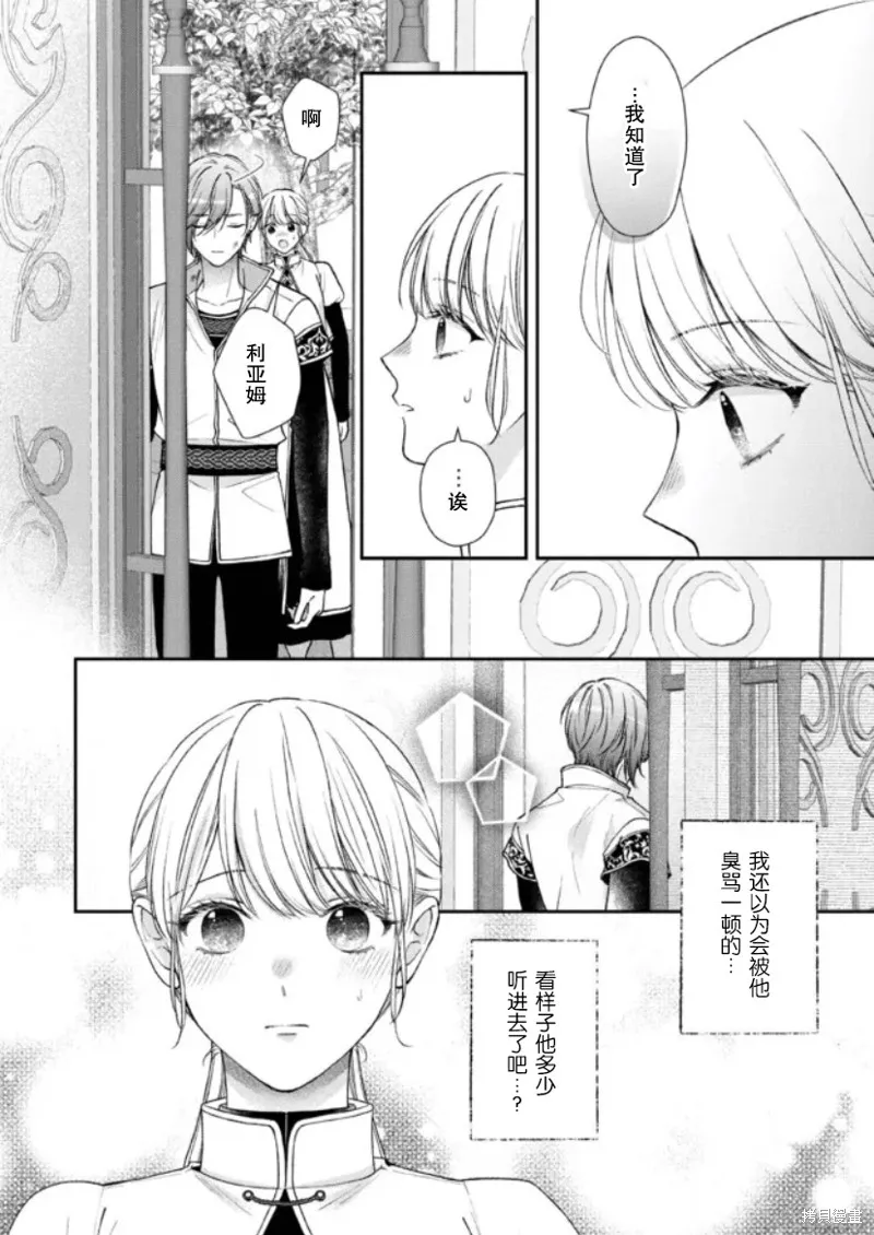 第二次来到异世界、曾是少年的他成为了溺爱的年长骑士,第21话,第22张