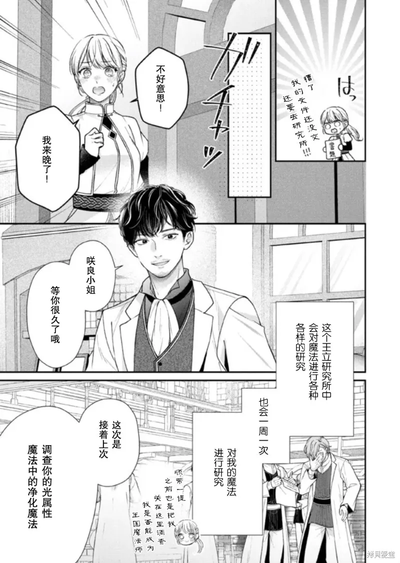 第二次来到异世界、曾是少年的他成为了溺爱的年长骑士,第21话,第23张