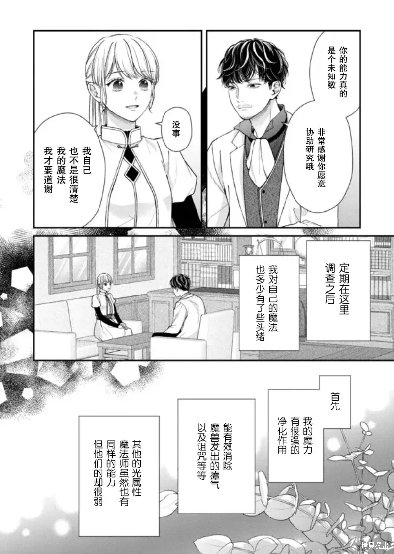 第二次来到异世界、曾是少年的他成为了溺爱的年长骑士,第21话,第24张