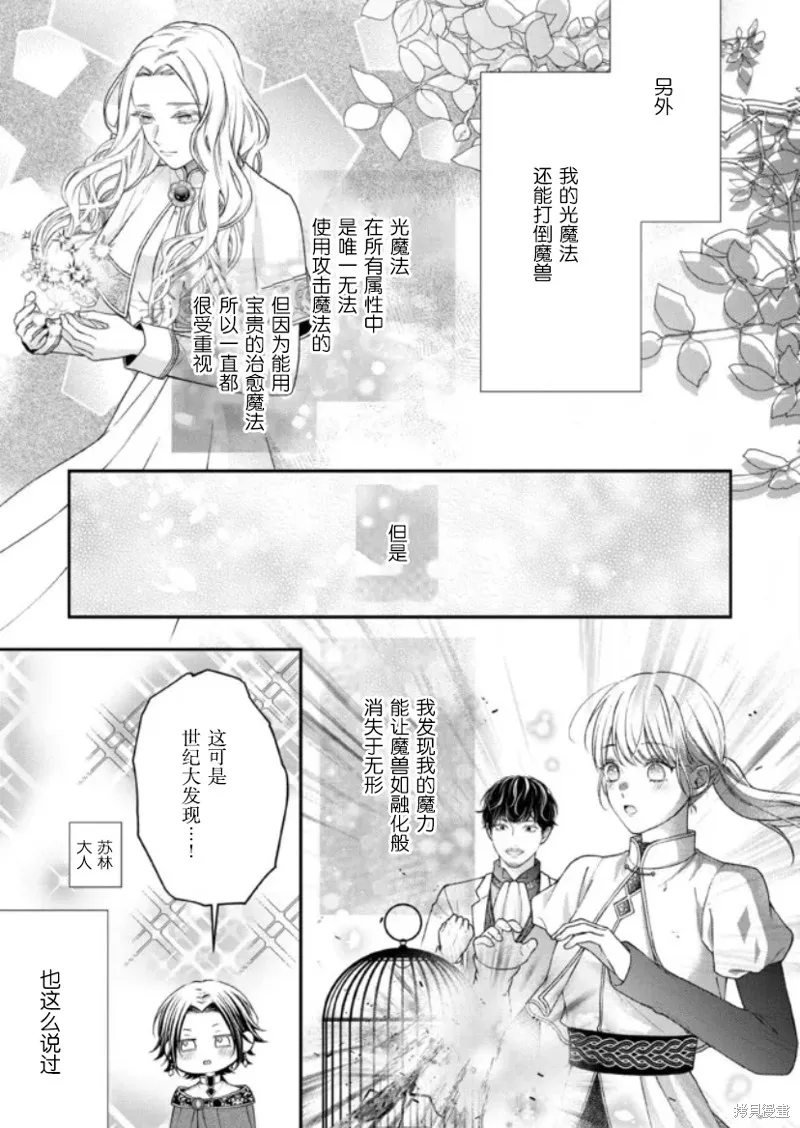 第二次来到异世界、曾是少年的他成为了溺爱的年长骑士,第21话,第25张