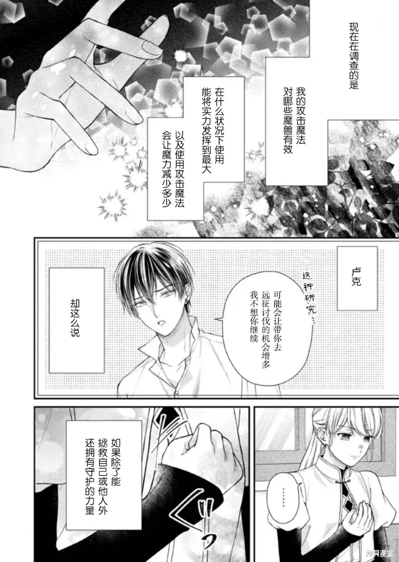 第二次来到异世界、曾是少年的他成为了溺爱的年长骑士,第21话,第26张