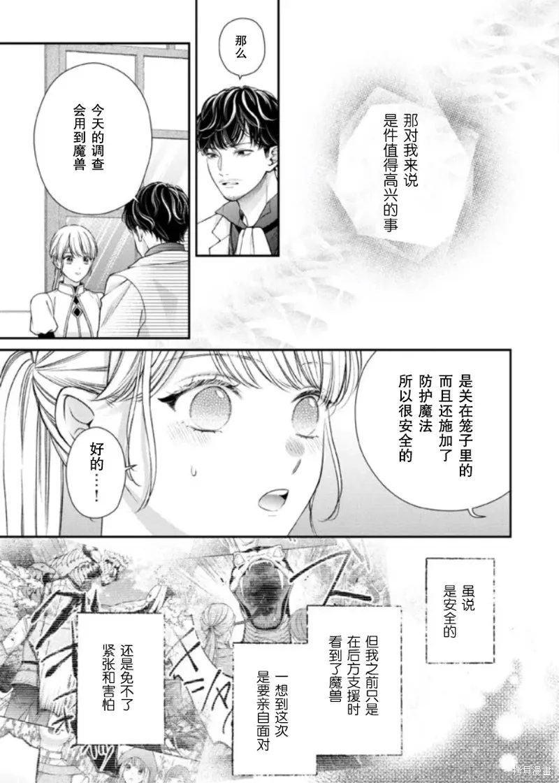 第二次来到异世界、曾是少年的他成为了溺爱的年长骑士,第21话,第27张