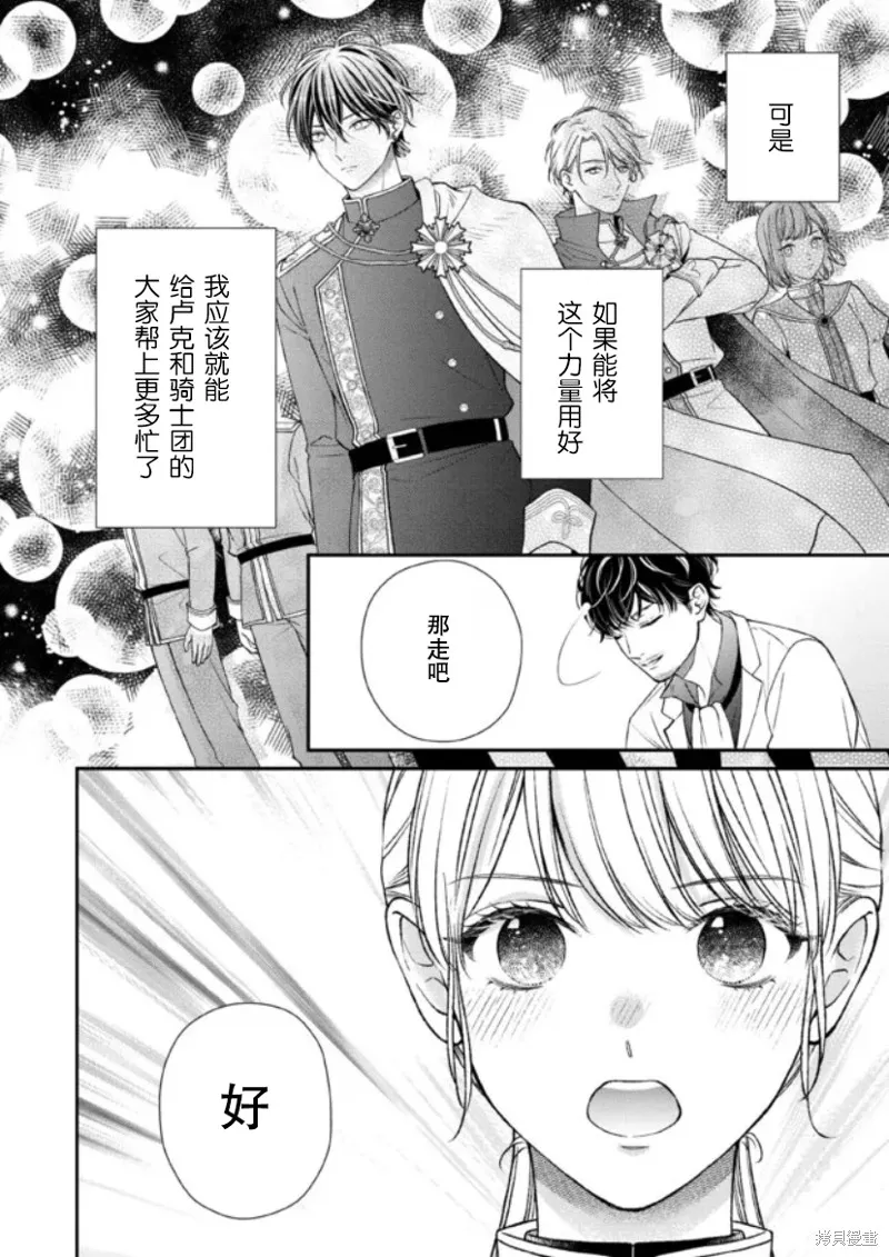 第二次来到异世界、曾是少年的他成为了溺爱的年长骑士,第21话,第28张
