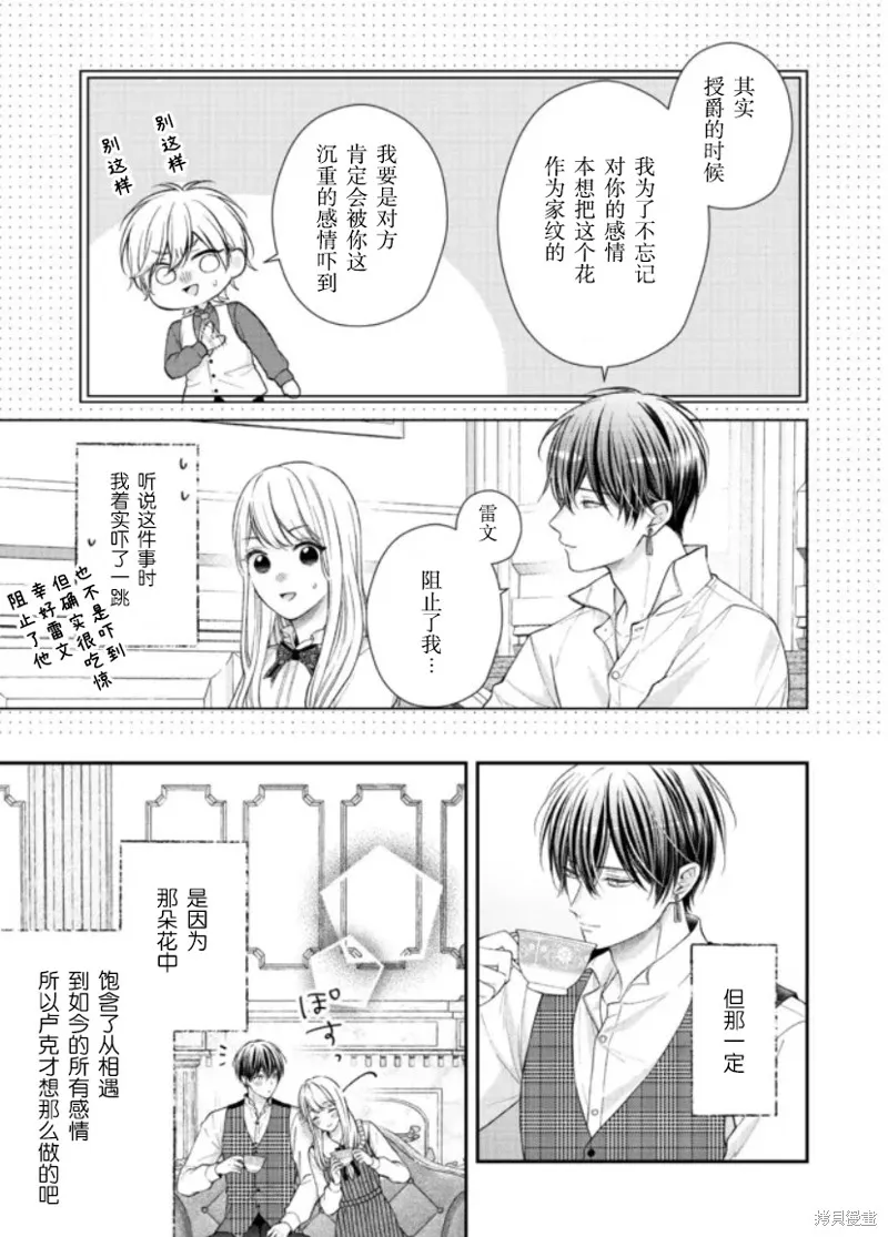 第二次来到异世界、曾是少年的他成为了溺爱的年长骑士,第21话,第3张