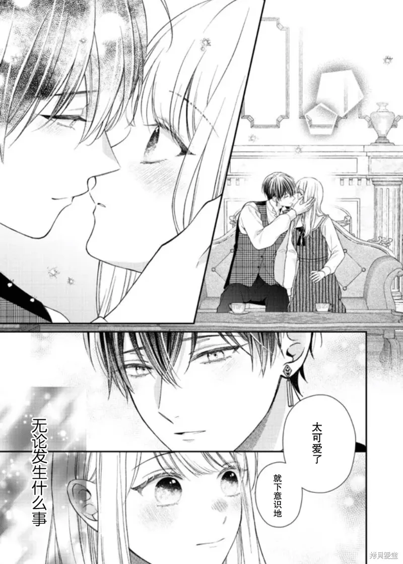 第二次来到异世界、曾是少年的他成为了溺爱的年长骑士,第21话,第5张