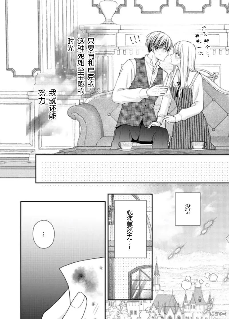 第二次来到异世界、曾是少年的他成为了溺爱的年长骑士,第21话,第6张