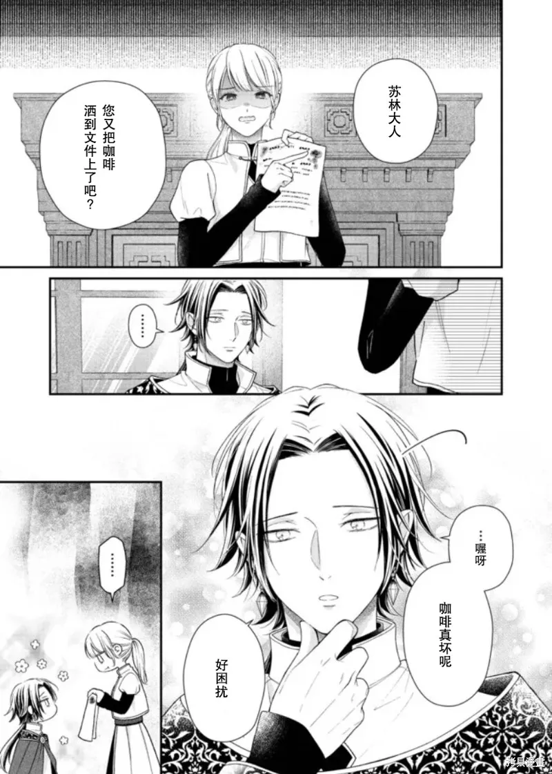 第二次来到异世界、曾是少年的他成为了溺爱的年长骑士,第21话,第7张