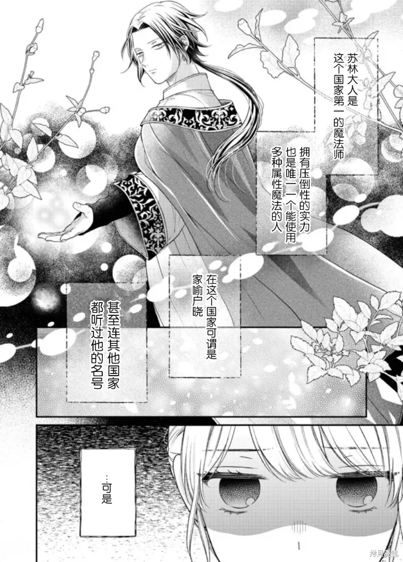 第二次来到异世界、曾是少年的他成为了溺爱的年长骑士,第21话,第8张