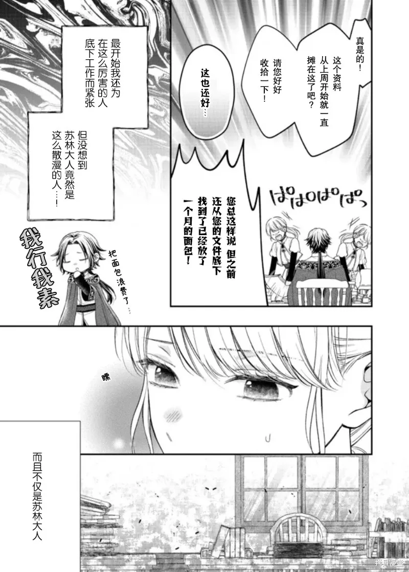 第二次来到异世界、曾是少年的他成为了溺爱的年长骑士,第21话,第9张
