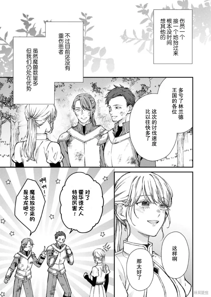 第二次来到异世界、曾是少年的他成为了溺爱的年长骑士,第28话,第1张