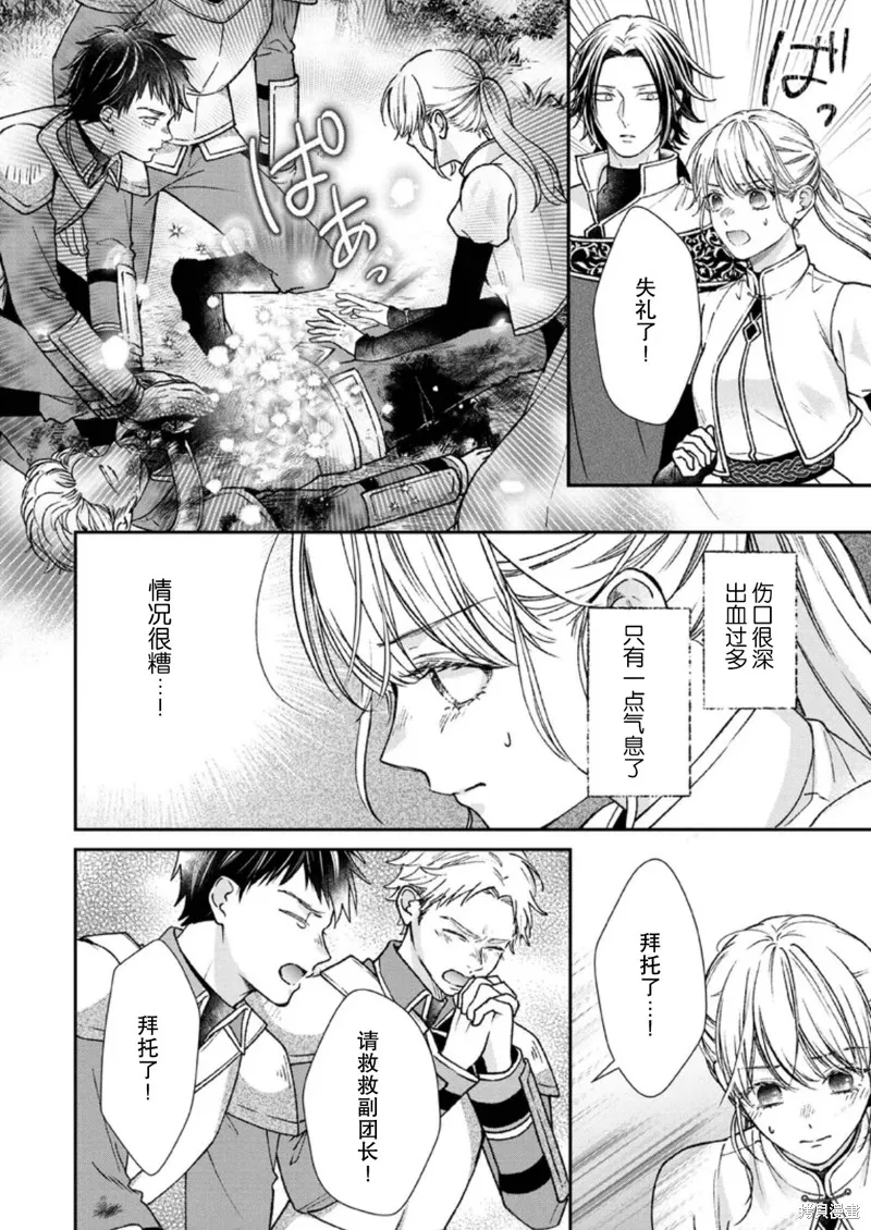 第二次来到异世界、曾是少年的他成为了溺爱的年长骑士,第28话,第10张