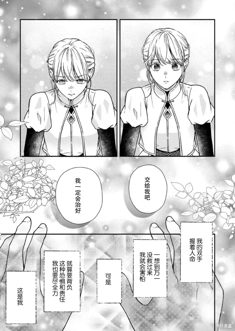 第二次来到异世界、曾是少年的他成为了溺爱的年长骑士,第28话,第11张
