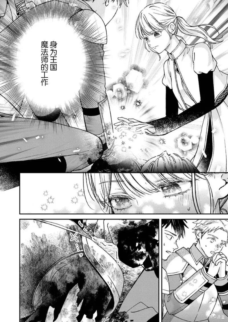 第二次来到异世界、曾是少年的他成为了溺爱的年长骑士,第28话,第12张