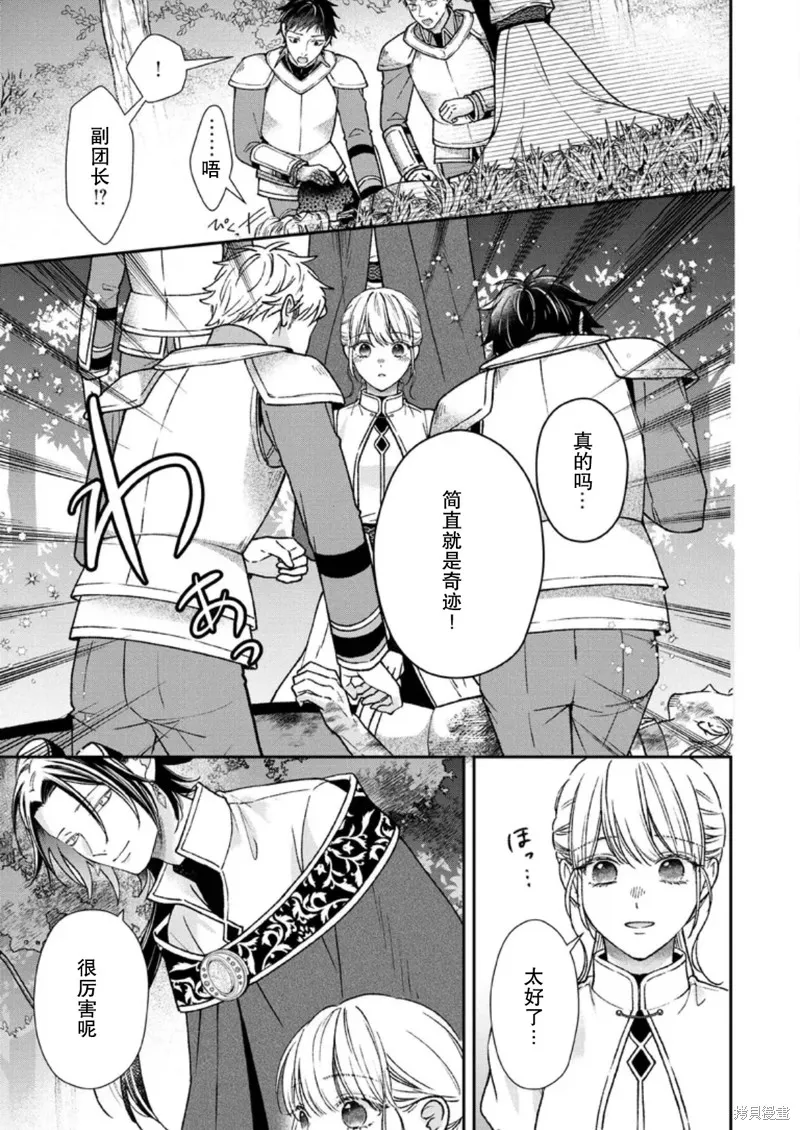 第二次来到异世界、曾是少年的他成为了溺爱的年长骑士,第28话,第13张