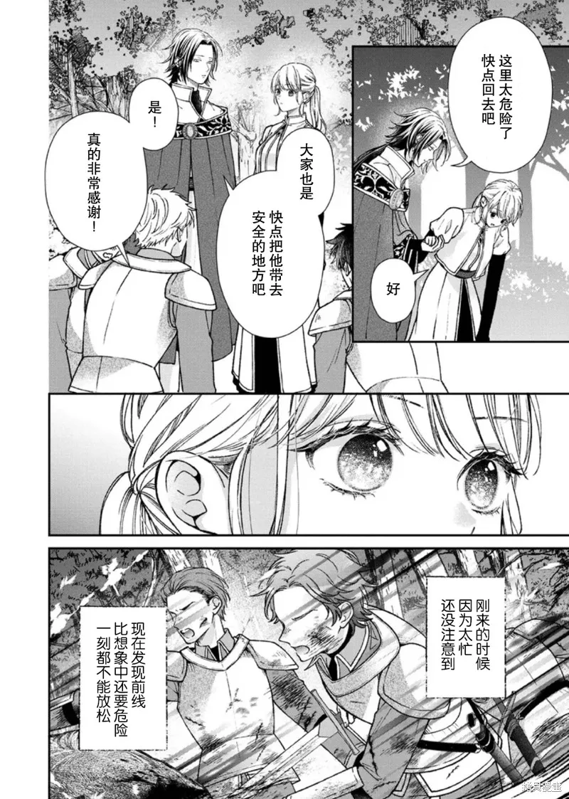 第二次来到异世界、曾是少年的他成为了溺爱的年长骑士,第28话,第14张