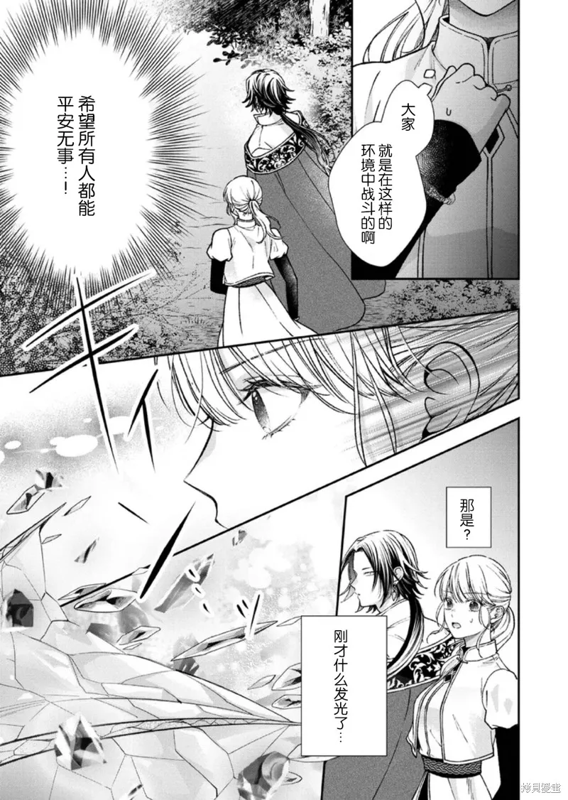 第二次来到异世界、曾是少年的他成为了溺爱的年长骑士,第28话,第15张