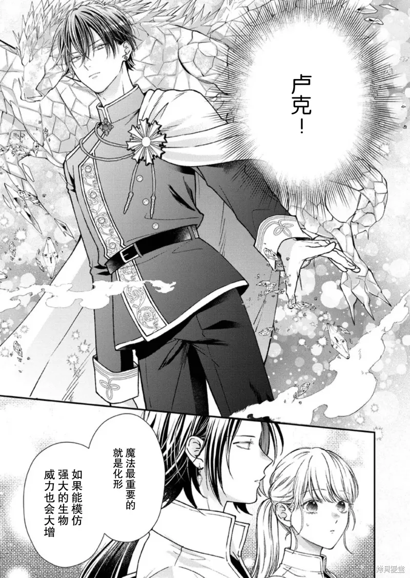 第二次来到异世界、曾是少年的他成为了溺爱的年长骑士,第28话,第17张