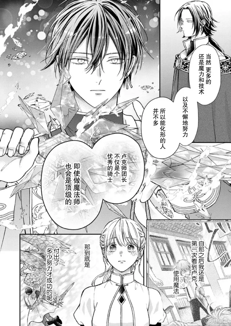 第二次来到异世界、曾是少年的他成为了溺爱的年长骑士,第28话,第18张