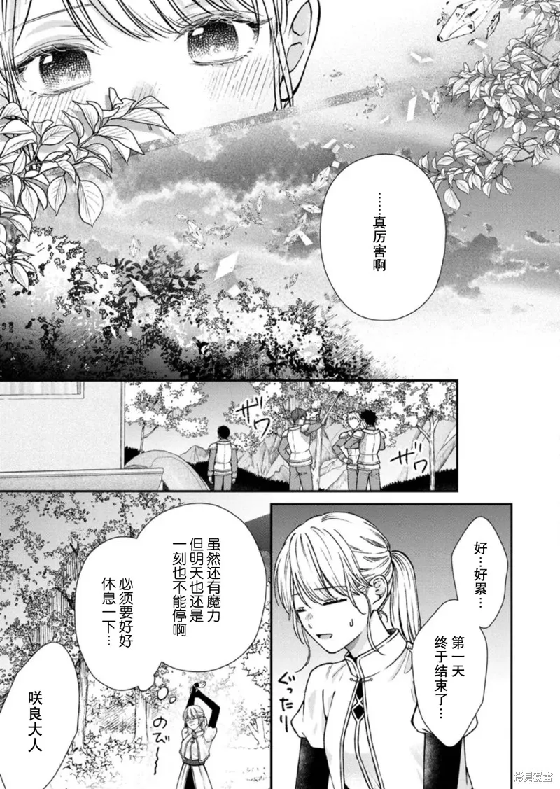 第二次来到异世界、曾是少年的他成为了溺爱的年长骑士,第28话,第19张