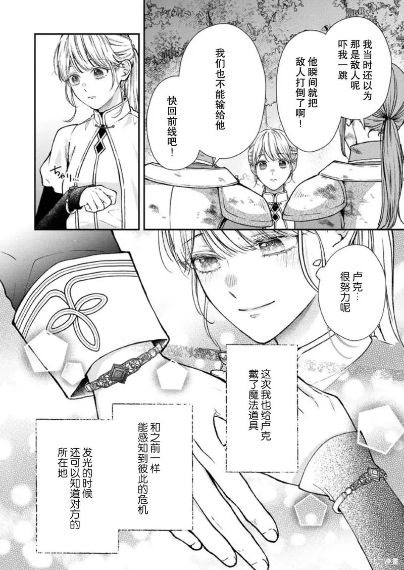 第二次来到异世界、曾是少年的他成为了溺爱的年长骑士,第28话,第2张