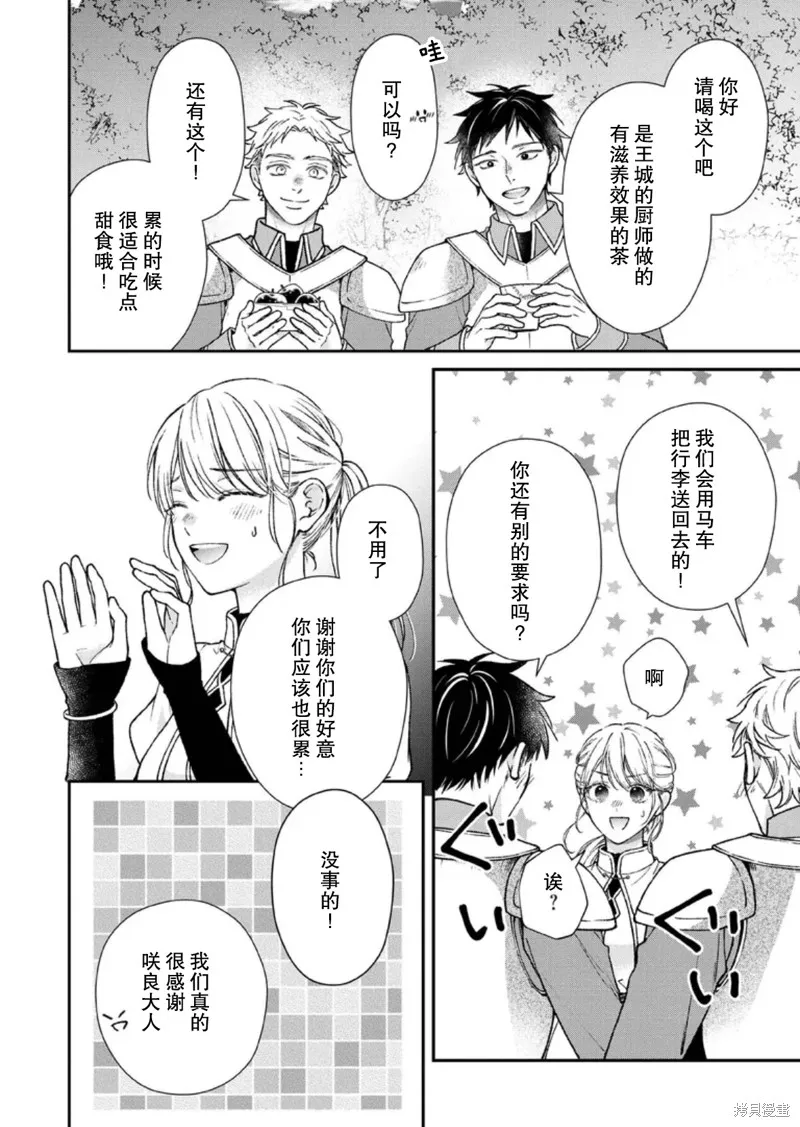 第二次来到异世界、曾是少年的他成为了溺爱的年长骑士,第28话,第20张