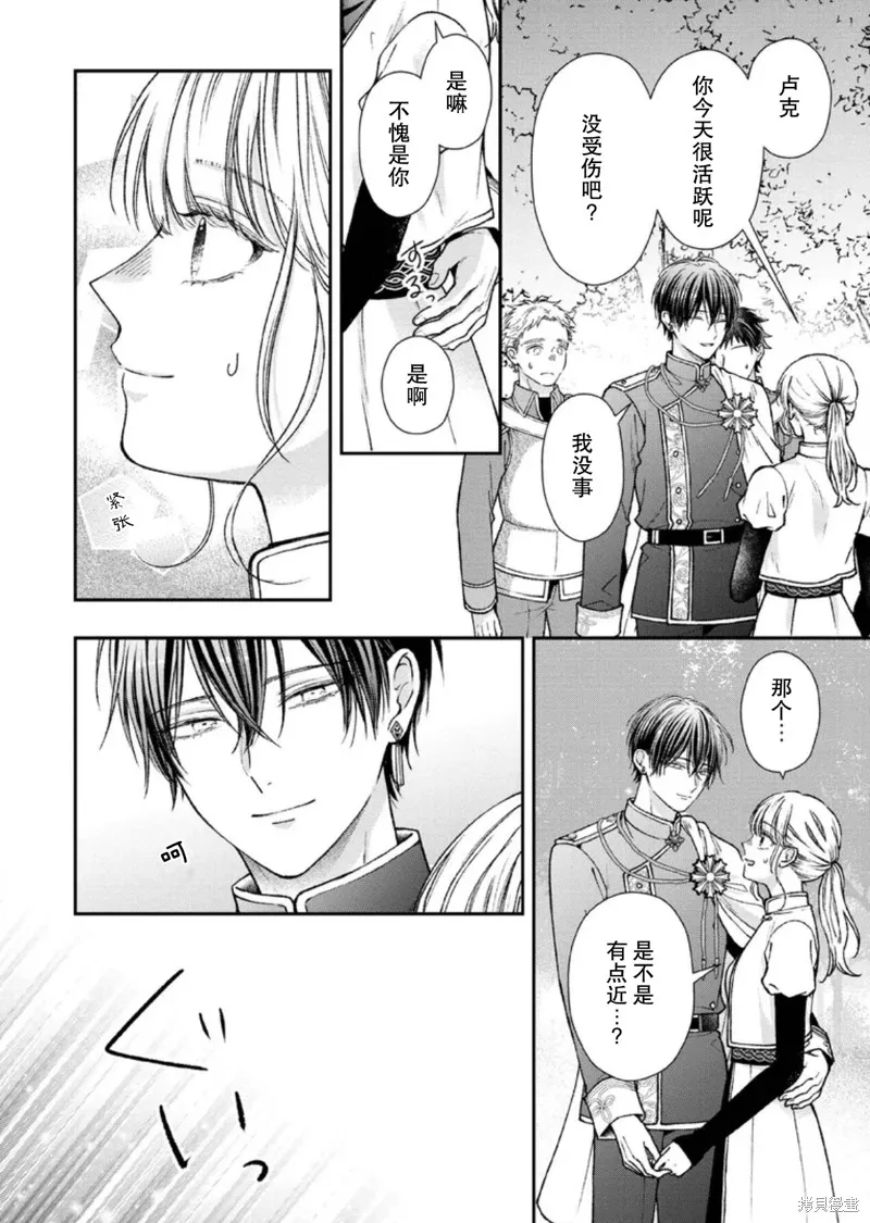 第二次来到异世界、曾是少年的他成为了溺爱的年长骑士,第28话,第22张