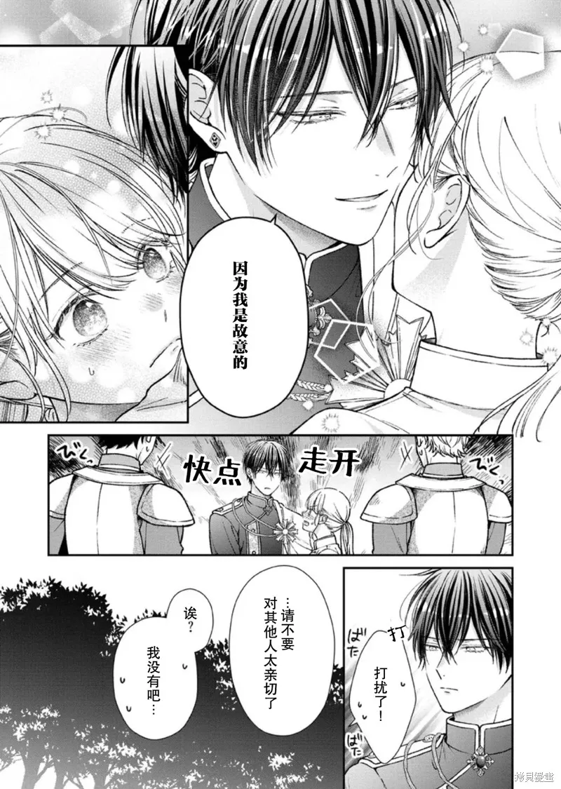 第二次来到异世界、曾是少年的他成为了溺爱的年长骑士,第28话,第23张