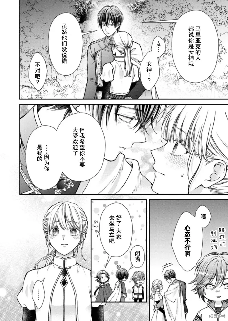 第二次来到异世界、曾是少年的他成为了溺爱的年长骑士,第28话,第24张