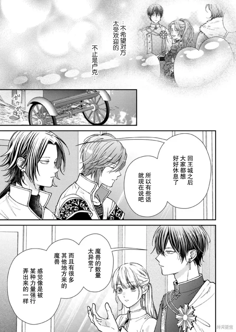 第二次来到异世界、曾是少年的他成为了溺爱的年长骑士,第28话,第25张