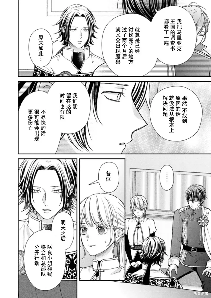 第二次来到异世界、曾是少年的他成为了溺爱的年长骑士,第28话,第26张