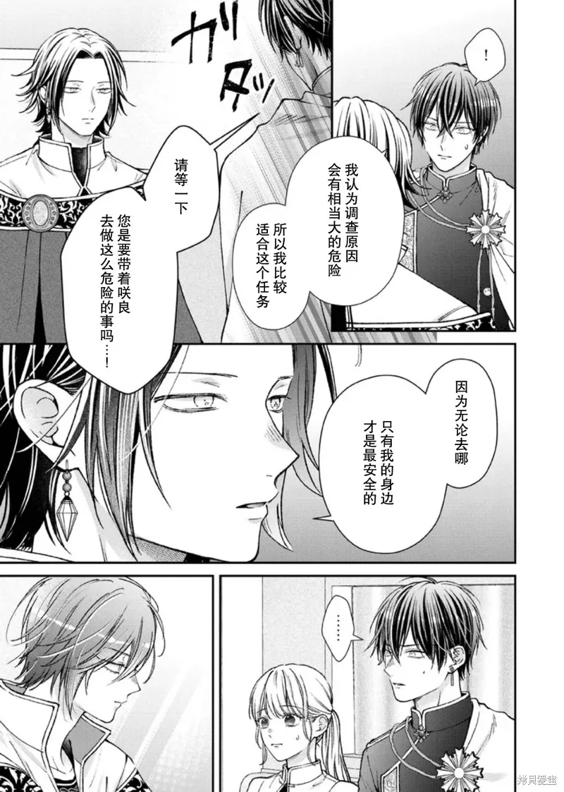 第二次来到异世界、曾是少年的他成为了溺爱的年长骑士,第28话,第27张