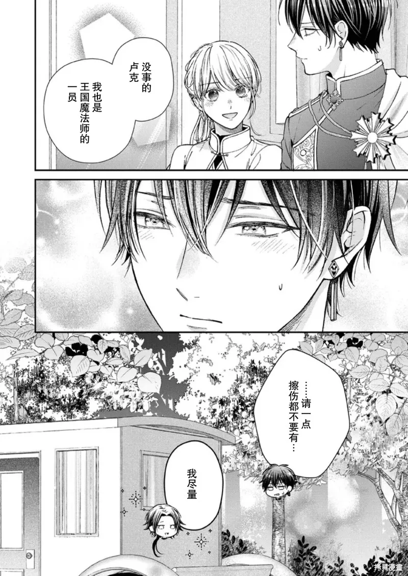 第二次来到异世界、曾是少年的他成为了溺爱的年长骑士,第28话,第28张